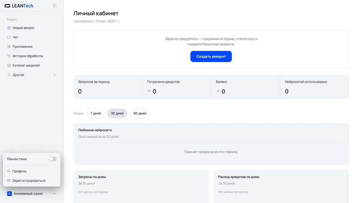 Стартовый экран платформы: выбор нейросети Sesame без VPN